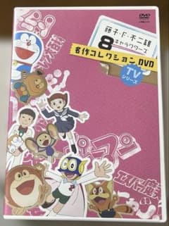 후지코.F. 후지오 8 캐릭터즈 명작 컬렉션 DVD