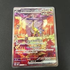 タケルライコex SAR スカーレット&バイオレット 拡張パック ワイルドフォ… タケルライコex SAR スカーレット&バイオレット 拡張パック ワイルド
