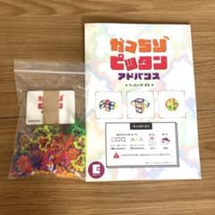 【22日までに発送可能！】かちピタ アドバンス りったいのまきのサムネイル