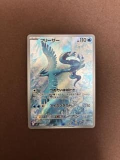 フリーザー AR SV9 バトルパートナーズ 102/100のサムネイル