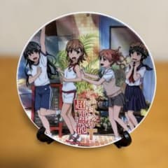 「とある科学の超電磁砲T 」鯖缶セット　電撃屋限定絵皿セット　特典絵皿のサムネイル