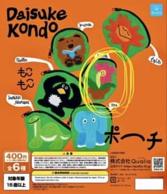 Daisuke Kondo もこもこポーチのサムネイル