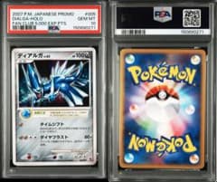 ディアルガ プレイヤーズプロモ PSA 希少/PSA10】ディアルガ lv63 プレイヤーズ プロモ - メルカリ