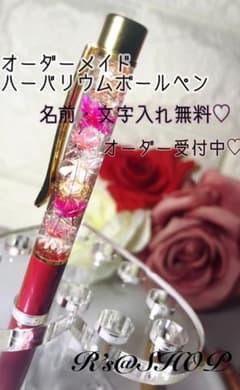 【オーダー受付中♡】オーダーメイドハーバリウムボールペン♡のサムネイル