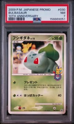 フシギダネ 030/DPt-Pポケセン10thプロモ psa7 フシギダネ 030/DPt-Pポケセン10thプロモ psa7 - メルカリ