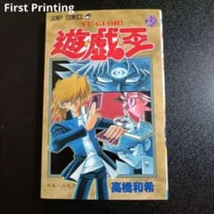 First Edition 初版 遊戯王 YuGiOh 28巻 manga - メルカリ