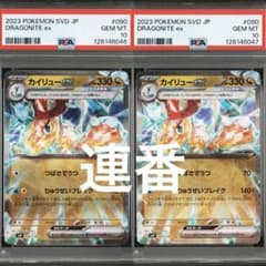 希少 連番 PSA10 カイリュー テラスタル 090 - メルカリ