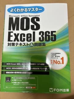 MOS Excel 365 対策テキスト & 問題集のサムネイル