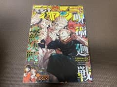Jujutsu Kaisen cover, Weekly Shonen Jump, 2024, Issue 39