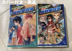 【カバー付き・美品】トリプルゼロの算数事件簿 ファイル5・6 （2冊セット）のサムネイル