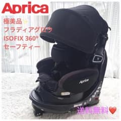 極美品✨アップリカ フラディアグロウ ISOFIX 360° セーフティーAB