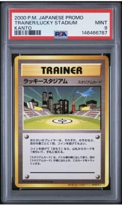 【PSA9】ラッキースタジアム 関東 ルギア 東京タワー 旧裏 公式イベント PSA9】ラッキースタジアム 関東 ルギア 東京タワー 旧裏 公式イベント