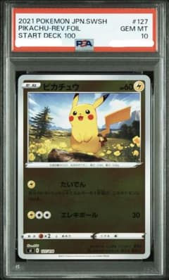 ピカチュウ ミラー スタートデッキ100 PSA10 ピカチュウ127/414 ピカチュウ ミラー スタートデッキ100 PSA10 ピカチュウ127/414 - メルカリ