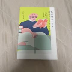 私が望むことを私もわからないとき - 見失った自分を探し出す人生の文章 -のサムネイル
