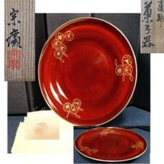 AP16 道場宗廣 山中塗 菓子器 銀 覆輪 四季七宝盆 共箱 共布 美品 AP16 道場宗廣 山中塗 菓子器 銀 覆輪 四季七宝盆 共箱 共布 美品