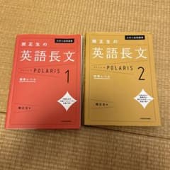 大学入試問題集 関正生の英語長文ポラリス[1 標準レベル]、応用レベル2のサムネイル