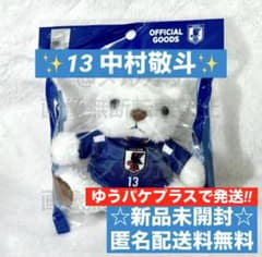 中村敬斗 JFA公式 2026 ユニフォームベア キーホルダー 日本代表 NM