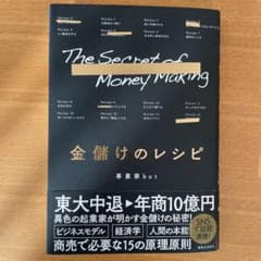 金儲けのレシピのサムネイル