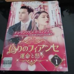 韓国ドラマDVD 偽りのフィアンセ 運命と怒り 全20巻 - メルカリ
