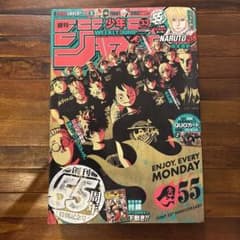 美品　週刊少年ジャンプ　23年33号　創刊55周年特別記念号　NARUTO 外伝 美品 週刊少年ジャンプ 23年33号 創刊55周年特別記念号 NARUTO 外伝