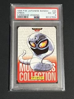 PSA6 ポケモンカードダス バンダイ アーボック 1996年 匿名配送 - メルカリ