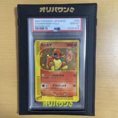 PSA10］ヒトカゲ マクドナルドオリジナル ミニマム☆パック004/018