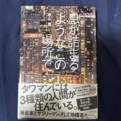 息が詰まるようなこの場所でのサムネイル