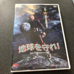 廃盤DVD 韓国映画 地球を守れ！ - メルカリ