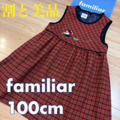 ほぼ美品❣️ファミリア ワンピース 100❤️ミキハウス バーバリー