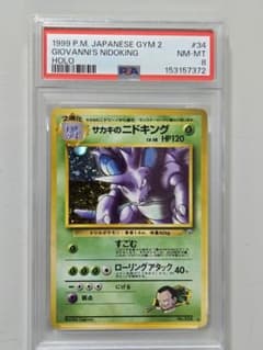 サカキのニドキング 旧裏 PSA8 - メルカリ