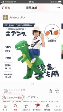 ハロウィン用仮装恐竜のサムネイル