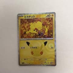 ピカチュウ MEGA 拡張パック 30th CELEBRATION キラ 02…のサムネイル