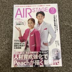 AIR STAGE 2025年12月号 Peach特集のサムネイル