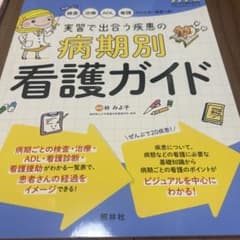 実習で出会う疾患の病気別看護ガイド2021年5月号のサムネイル