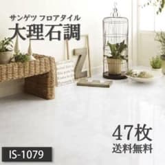 サンゲツ　フロアタイル　大理石調のサムネイル
