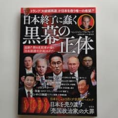 日本終了に蠢く黒幕の正体 ベンジャミン・フルフォードのサムネイル