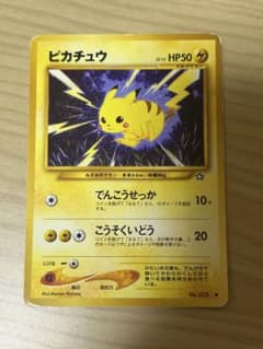 ピカチュウ 旧裏 でんこうせっか - メルカリ