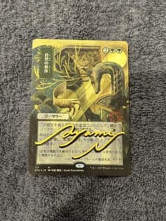 MTG 自然の秩序 日本画 エッチング ミスティカルアーカイブ シャドー
