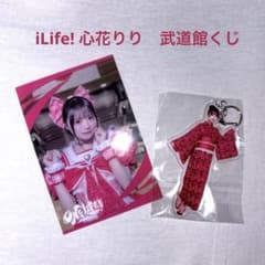 iLife 武道館　くじ　アクキー　カード　心花りりのサムネイル