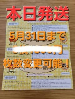 【AY様専用　1枚です】すかいらーく　25%割引券　1枚のサムネイル