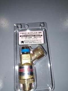 アポロゴールドアレスターMK　逆火防止装置のサムネイル