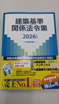 2026年度版 建築基準関係法令集 ◎新品未使用品◎ インデックスシール