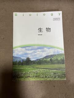 生物 数研出版のサムネイル
