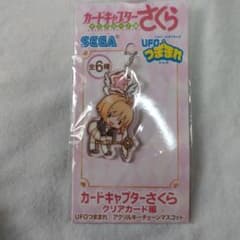 カードキャプターさくら UFOつままれ アクリルキーチェーンのサムネイル