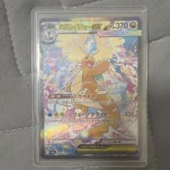 極美品】メガカイリューex SAR 246/193 ポケモンカード - メルカリ
