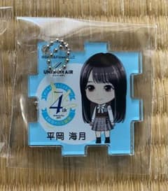 日向坂46 4回目のひな誕祭　パズルキーホルダー　平岡海月のサムネイル