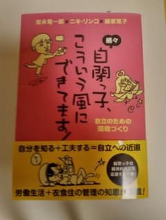 自閉っ子、こういう風にできてます！のサムネイル