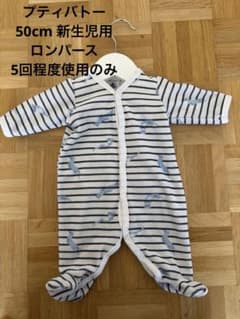 ほぼ未使用　新生児用　PETIT BATEAU ロンパース 50cmのサムネイル