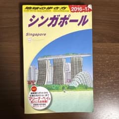 シンガポール 旅行ガイド 2016-17のサムネイル