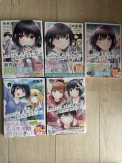 クラスで2番目に可愛い女の子と友だちになった 1-5巻セットのサムネイル